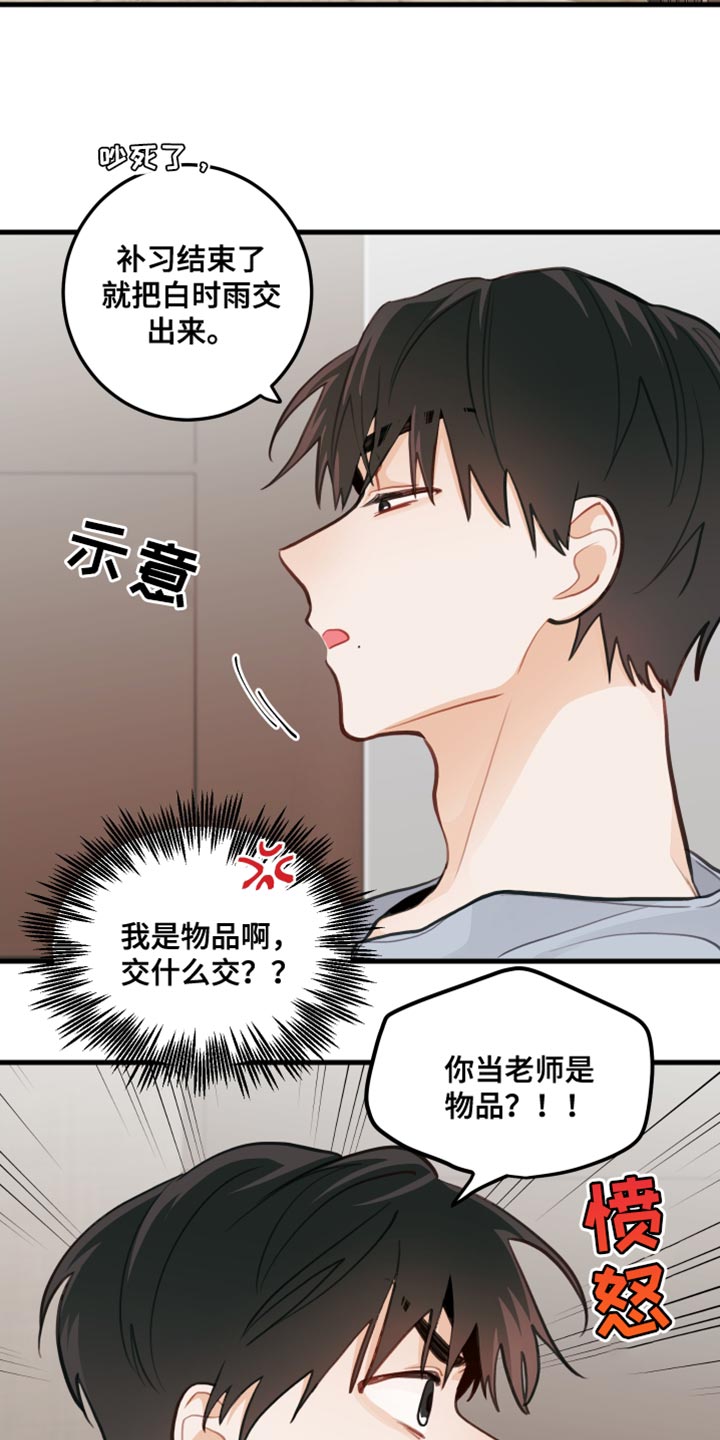 谁吻了我免费在线观看漫画,第22章：交出来1图