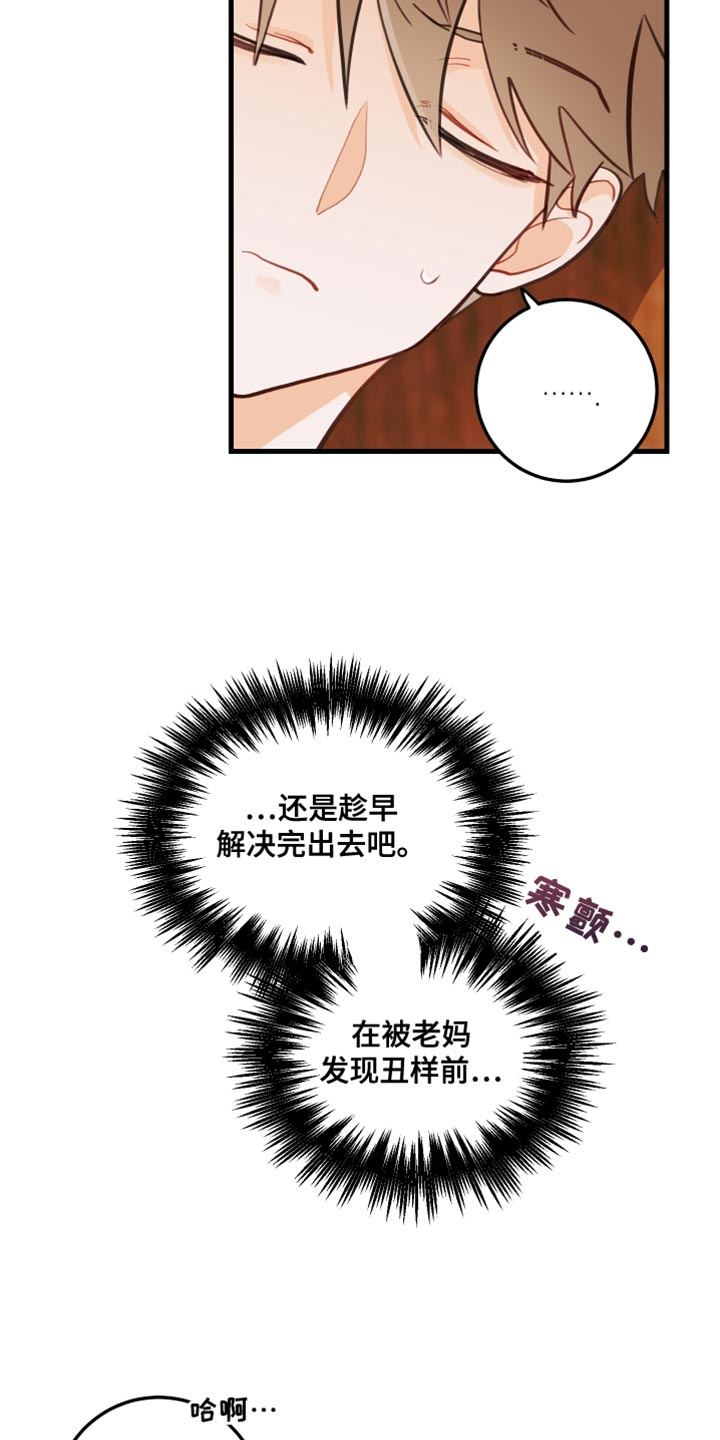 谁吻了我结局漫画,第31章：冷静一点1图