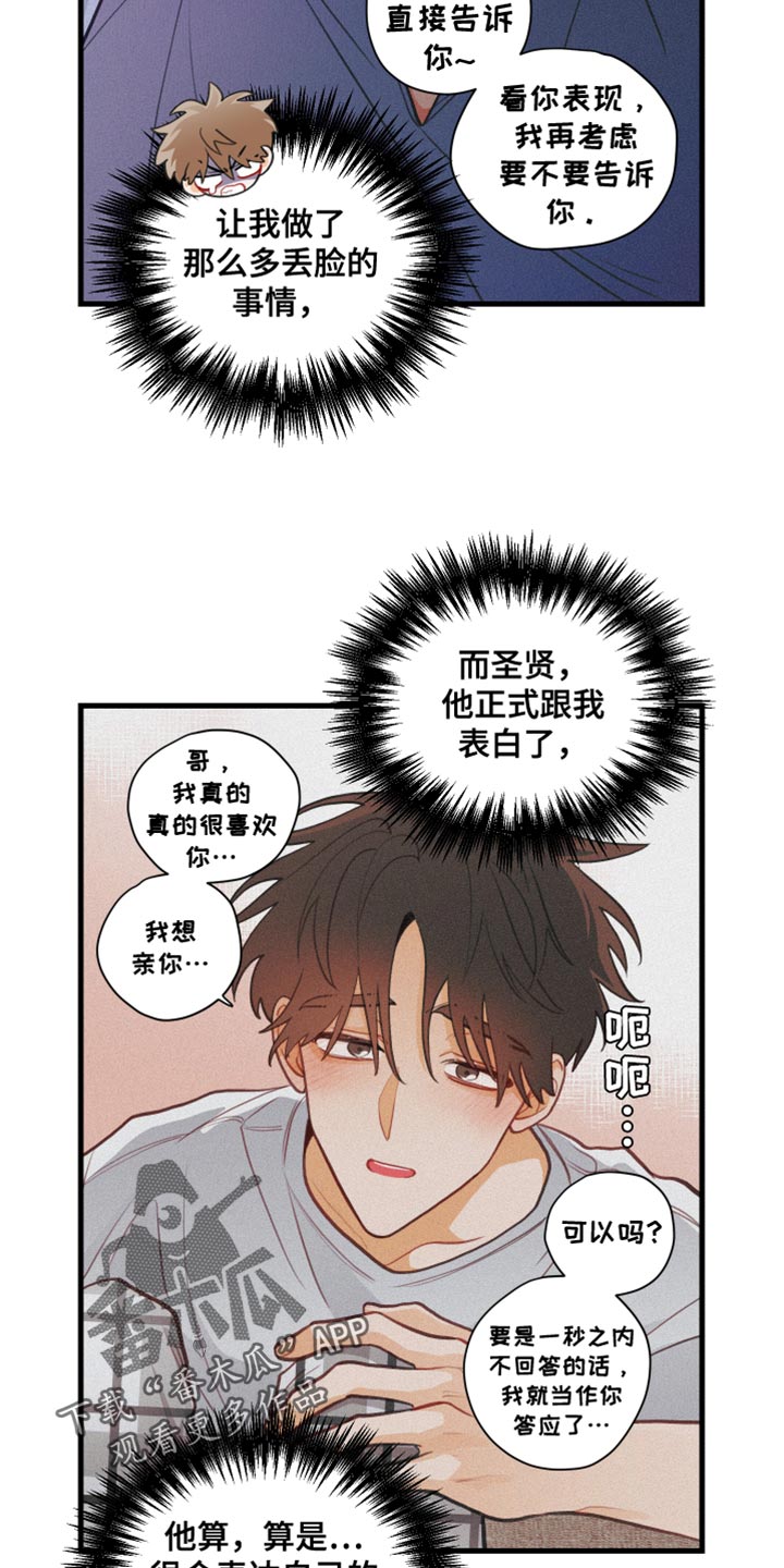 谁吻了我结局漫画,第39章：心愿2图