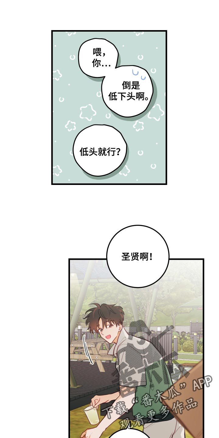 谁吻过我的伤口漫画,第47章：恶作剧1图