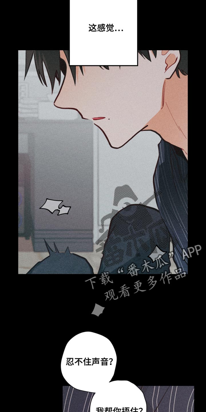 谁吻了我结局漫画,第16章：太糟糕了2图