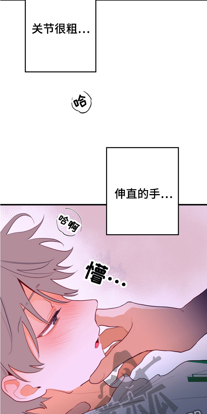 谁吻了我结局漫画,第7章：是谁2图