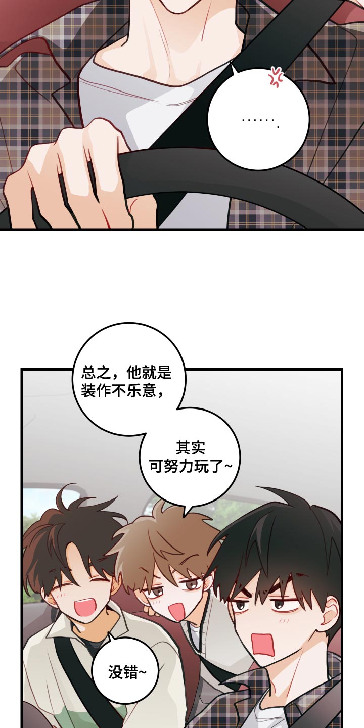 谁吻了我结局漫画,第45章：听歌1图