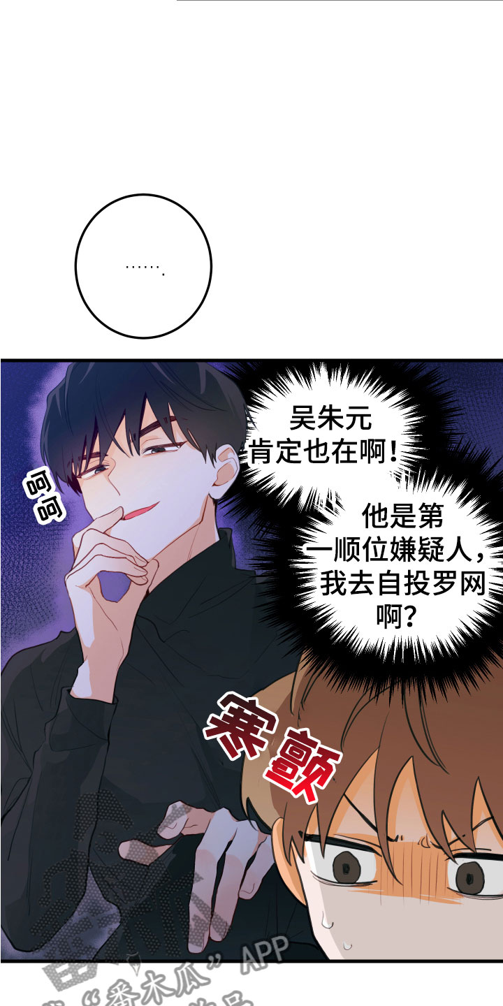 谁吻了我结局漫画,第8章：牵手2图