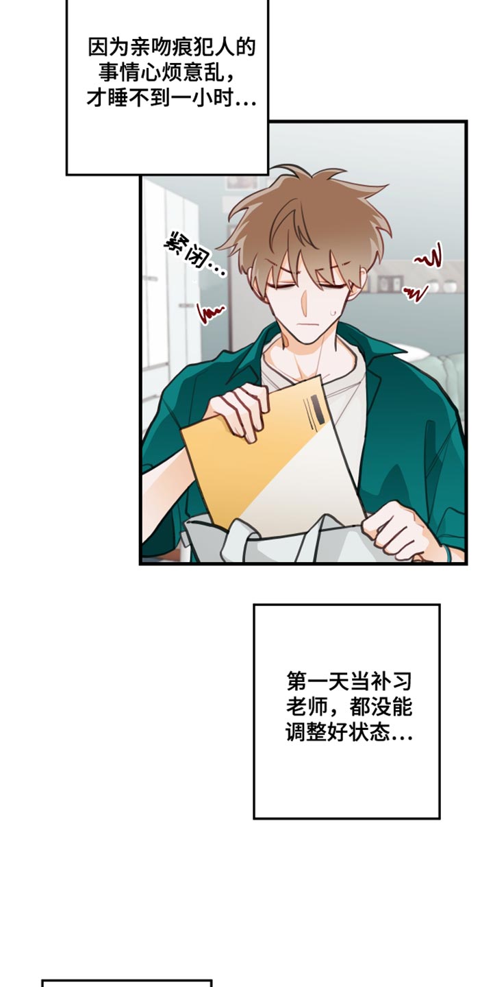 谁吻了我结局漫画,第21章：只要你想要2图