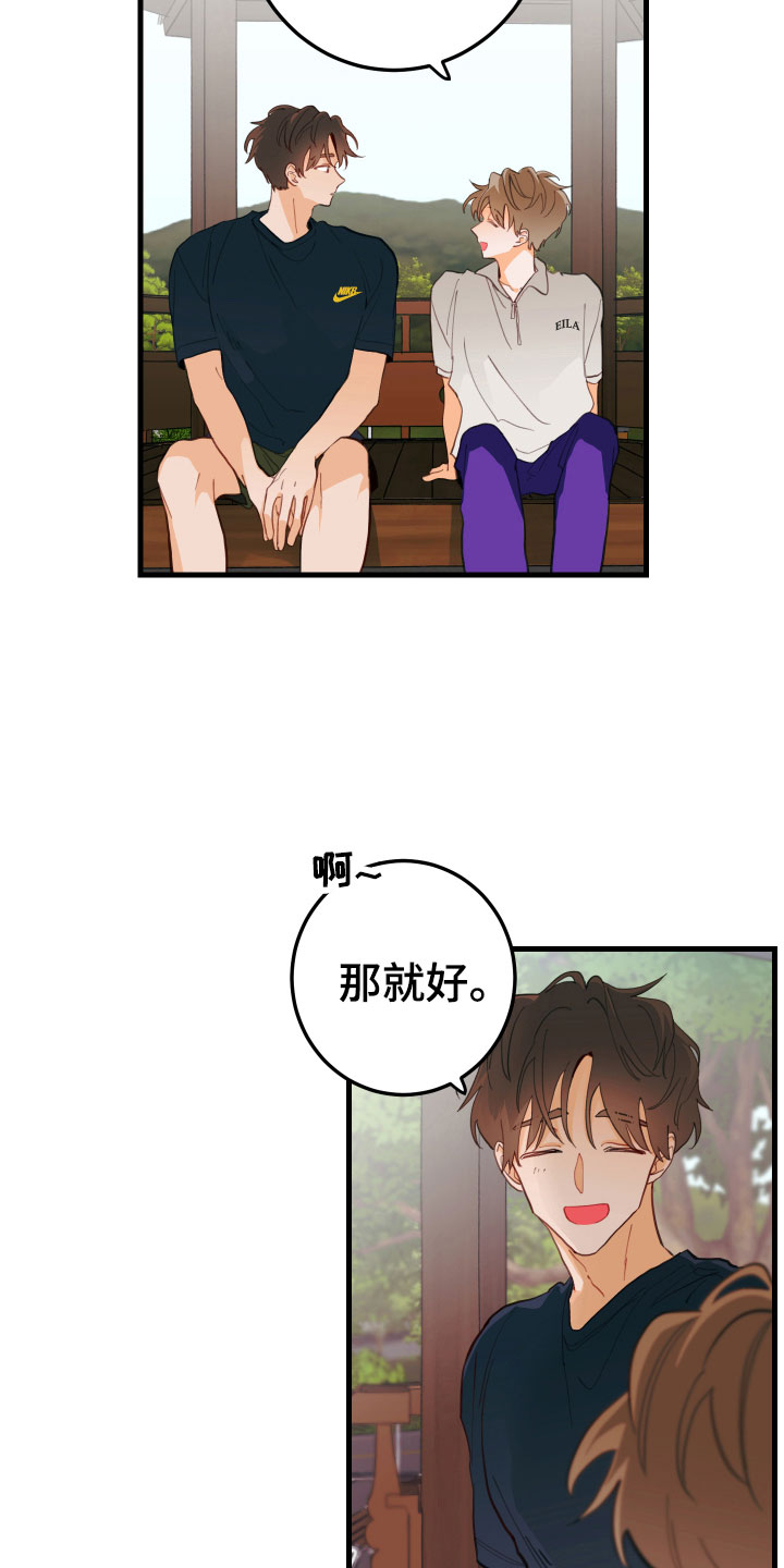 谁吻了我结局漫画,第9章：我也在2图