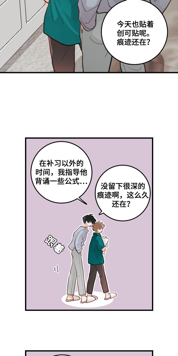 谁吻了我结局漫画,第23章：主动1图