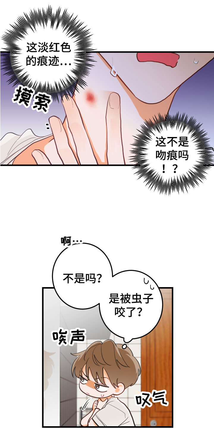 谁吻了我漫画第三季漫画,第3章：吻痕1图