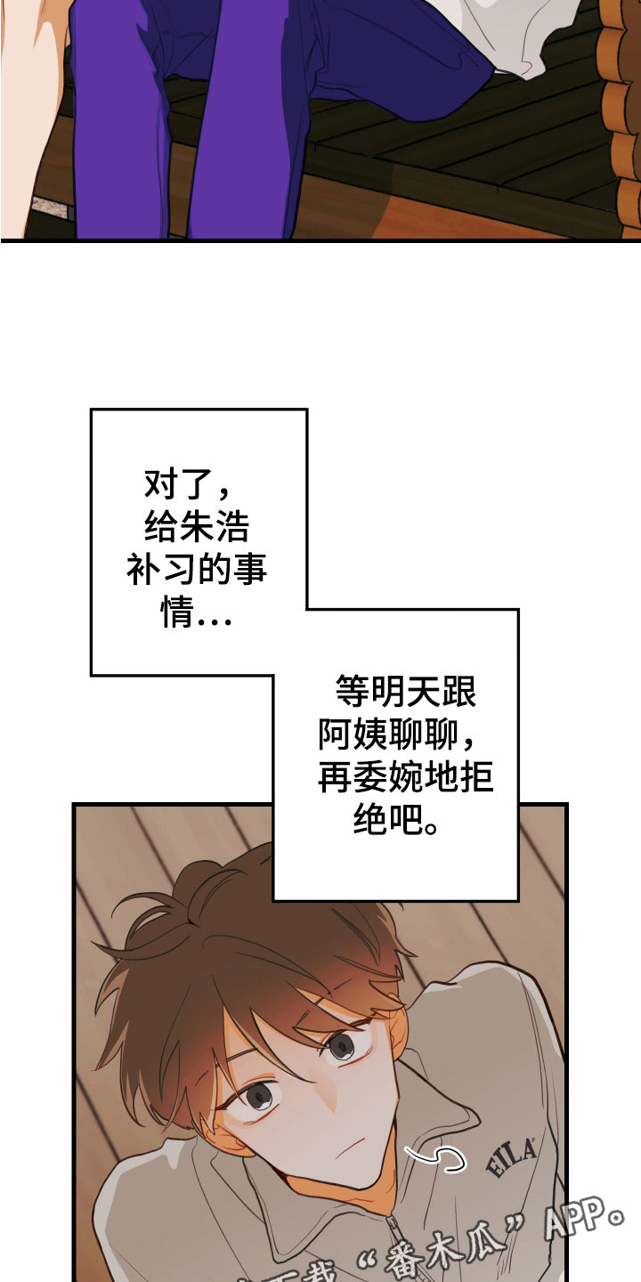 谁吻了我第二季漫画全集漫画免费阅读下拉35漫画,第9章：我也在2图