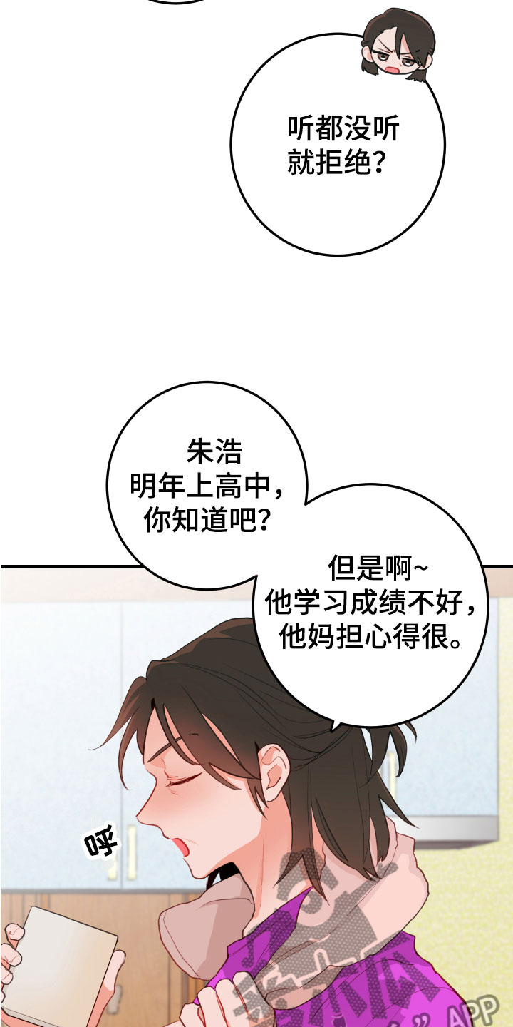 谁吻了我结局漫画,第8章：牵手1图