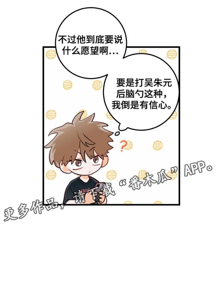 谁吻了我结局漫画,第39章：心愿1图