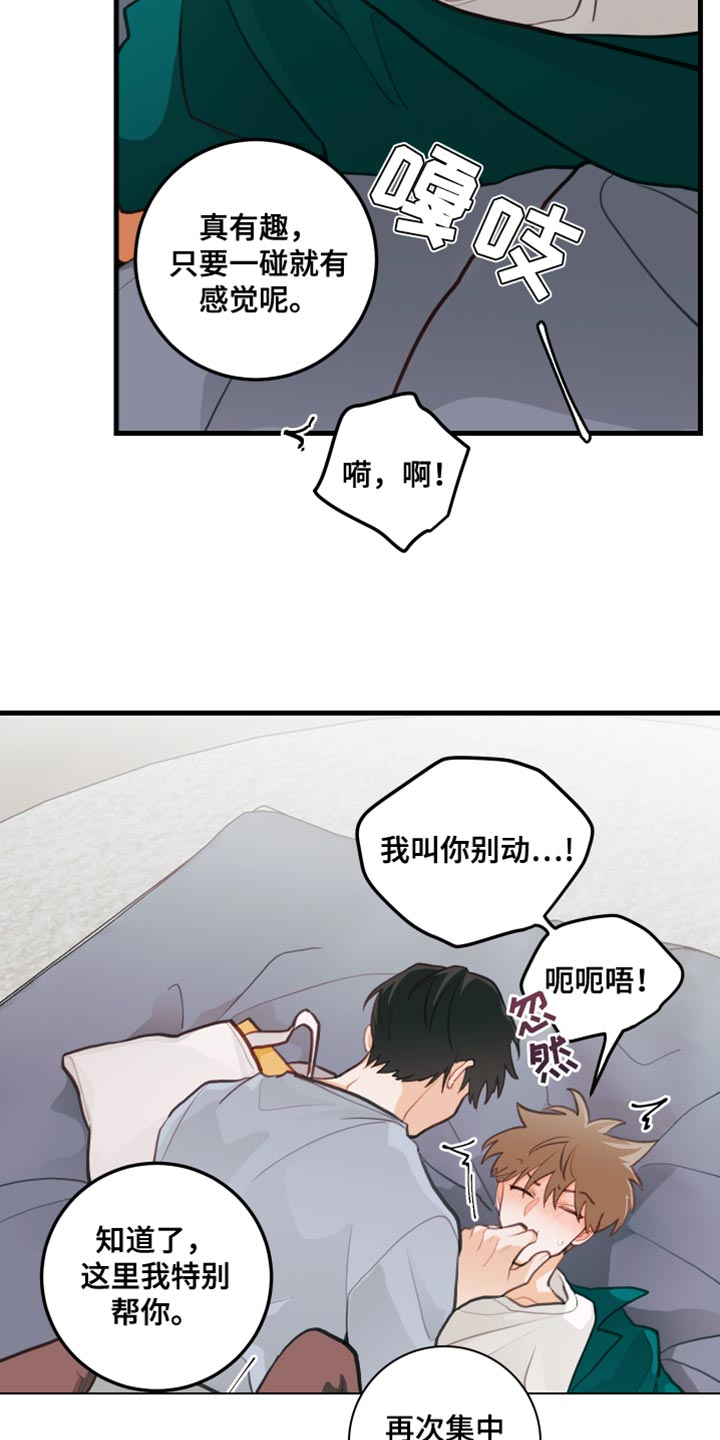 谁吻了我结局漫画,第26章：理解了吗？1图