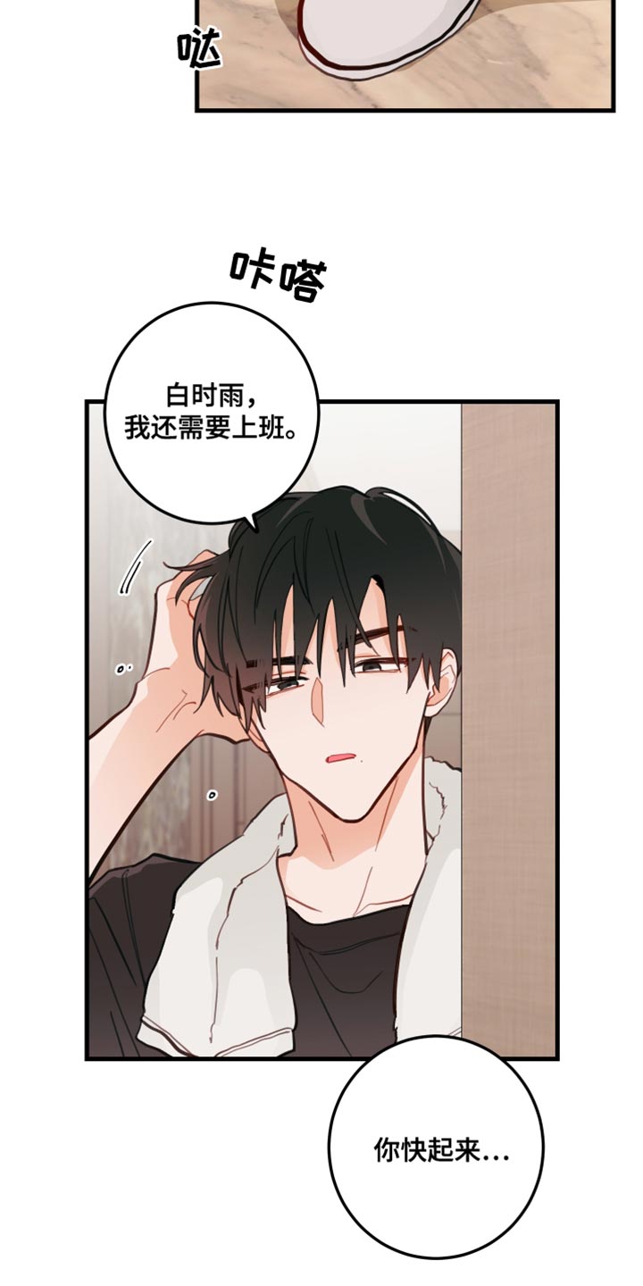 谁吻了我结局漫画,第18章：只是玩笑啊2图