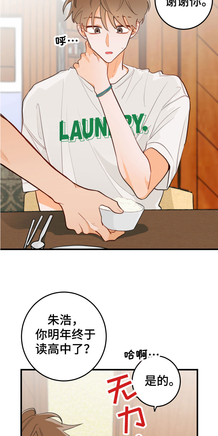 舌吻湿吻漫画,第6章：混乱2图