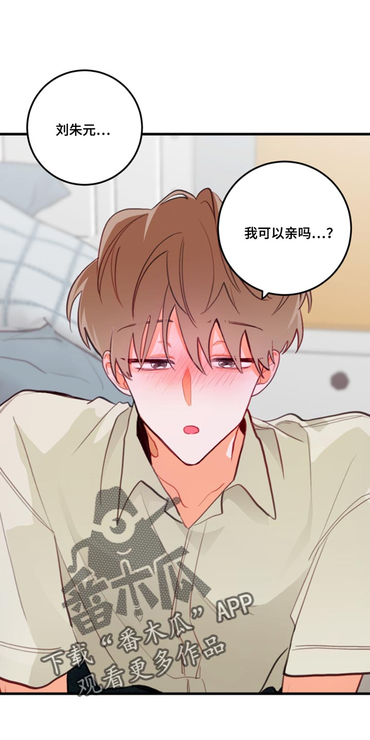 谁吻了我原版漫画,第14章：别乱动1图