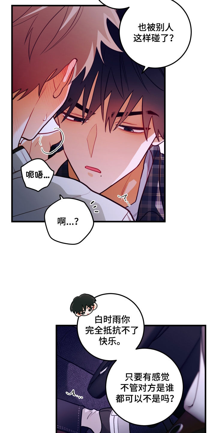 谁吻了我小说全文免费阅读漫画,第54章：要疯了1图