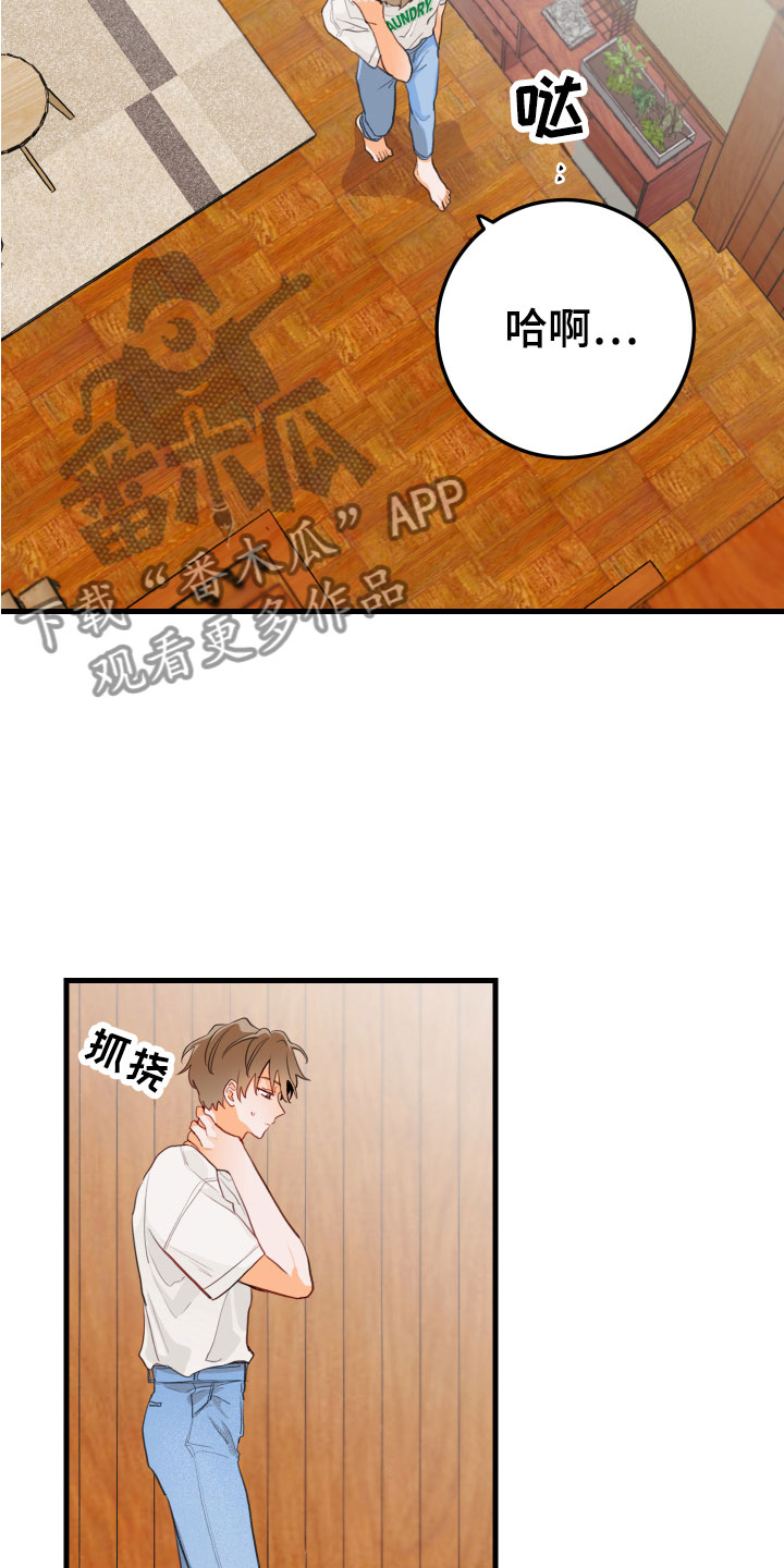 谁吻了我结局漫画,第5章：小孩子的直率1图