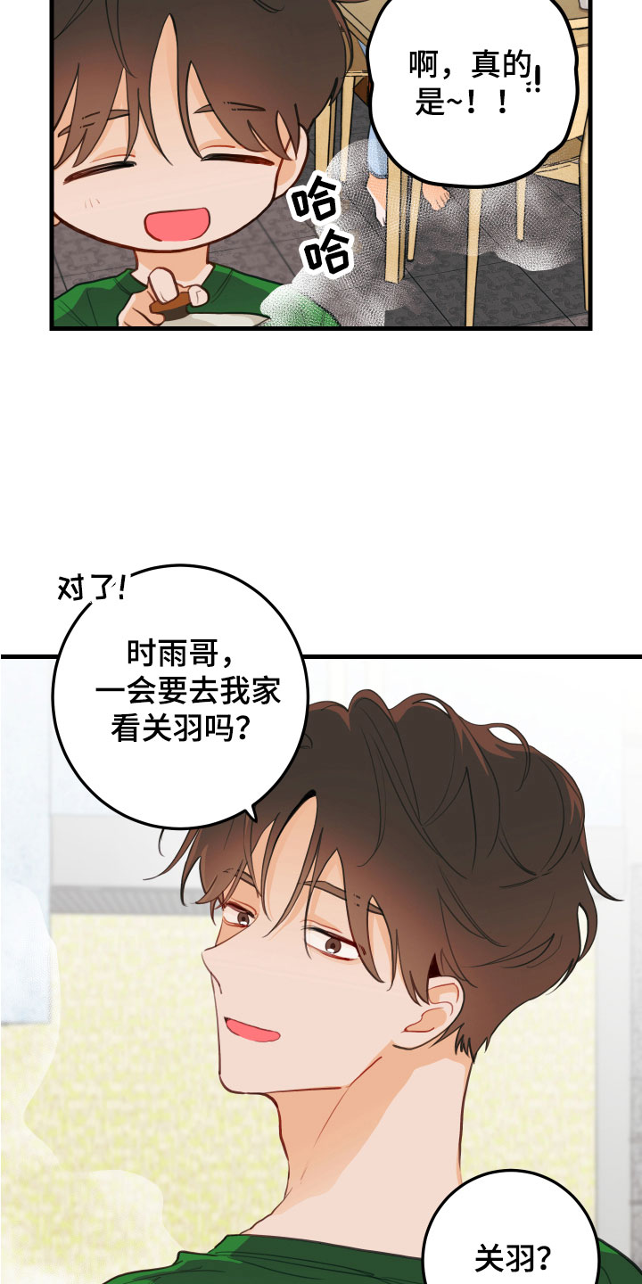 谁吻了我结局漫画,第6章：混乱2图