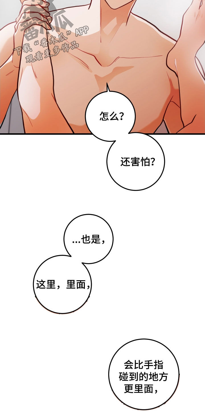 谁吻了我漫画第二季全集漫画,第60章：别担心1图