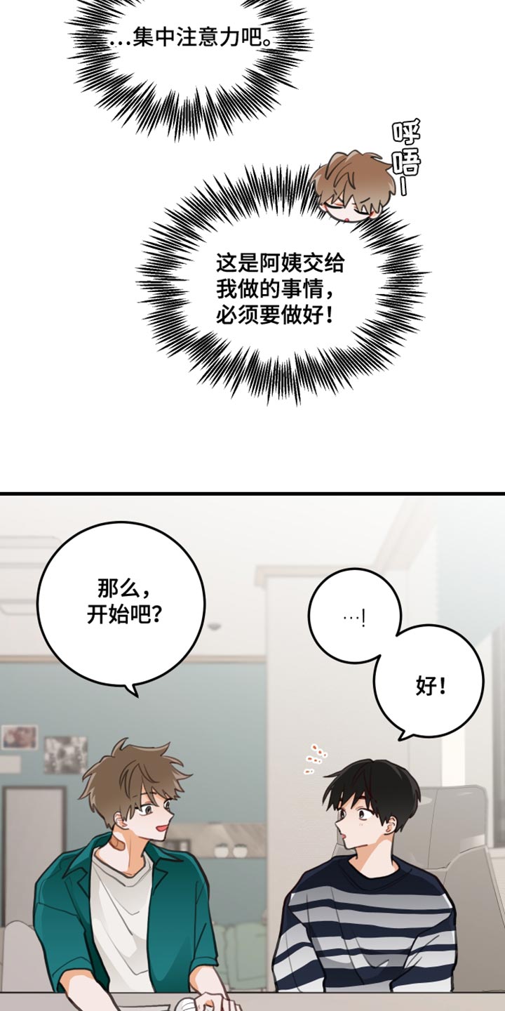 谁吻了我漫画免费观看漫画,第21章：只要你想要2图