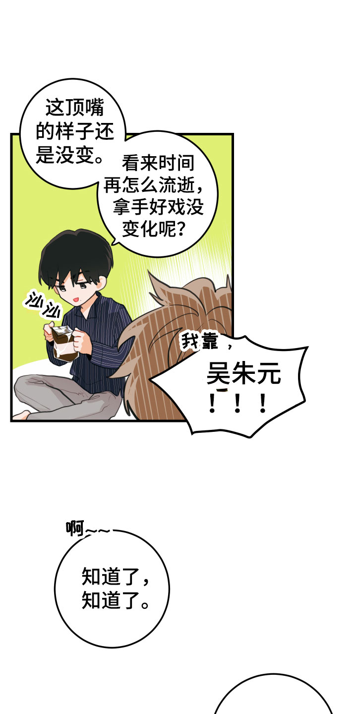 谁吻了我漫画免费阅读下拉式番木瓜漫画,第12章：喝酒赌约1图