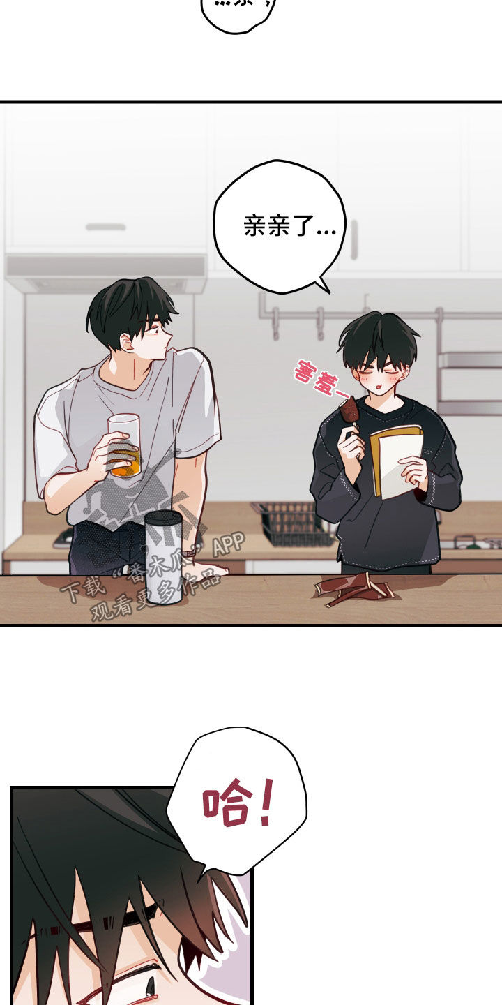 谁吻了我漫画第二季全集漫画,第55章：进展顺利1图