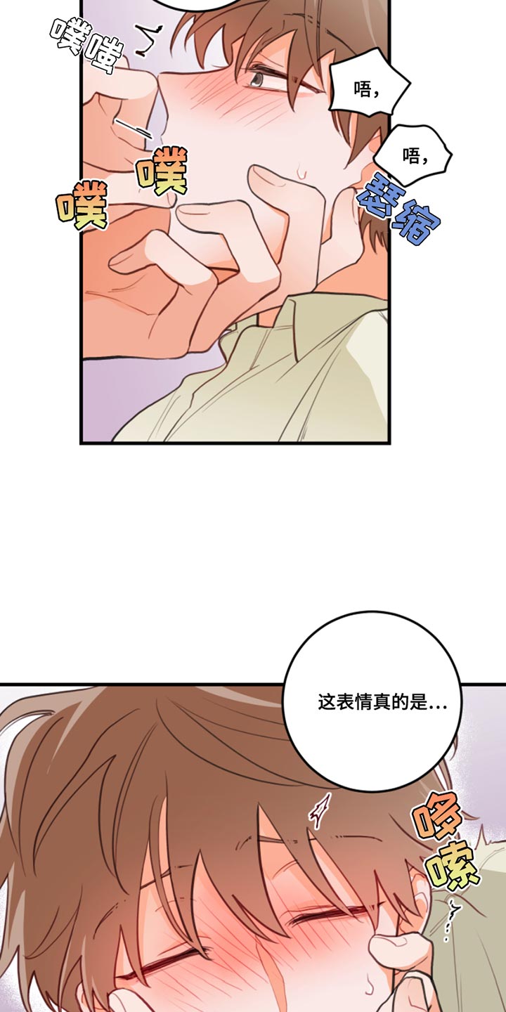 谁吻了我小丸子漫画漫画,第15章：真有趣呢2图