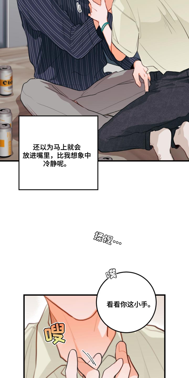 谁吻了我漫画全集免费漫画,第14章：别乱动1图