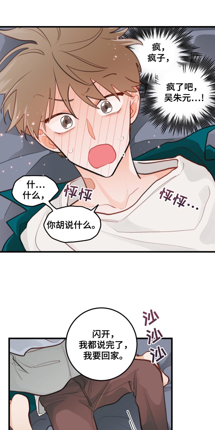 谁吻了我第2季漫画在线观看漫画免费漫画,第24章：简单的事情2图