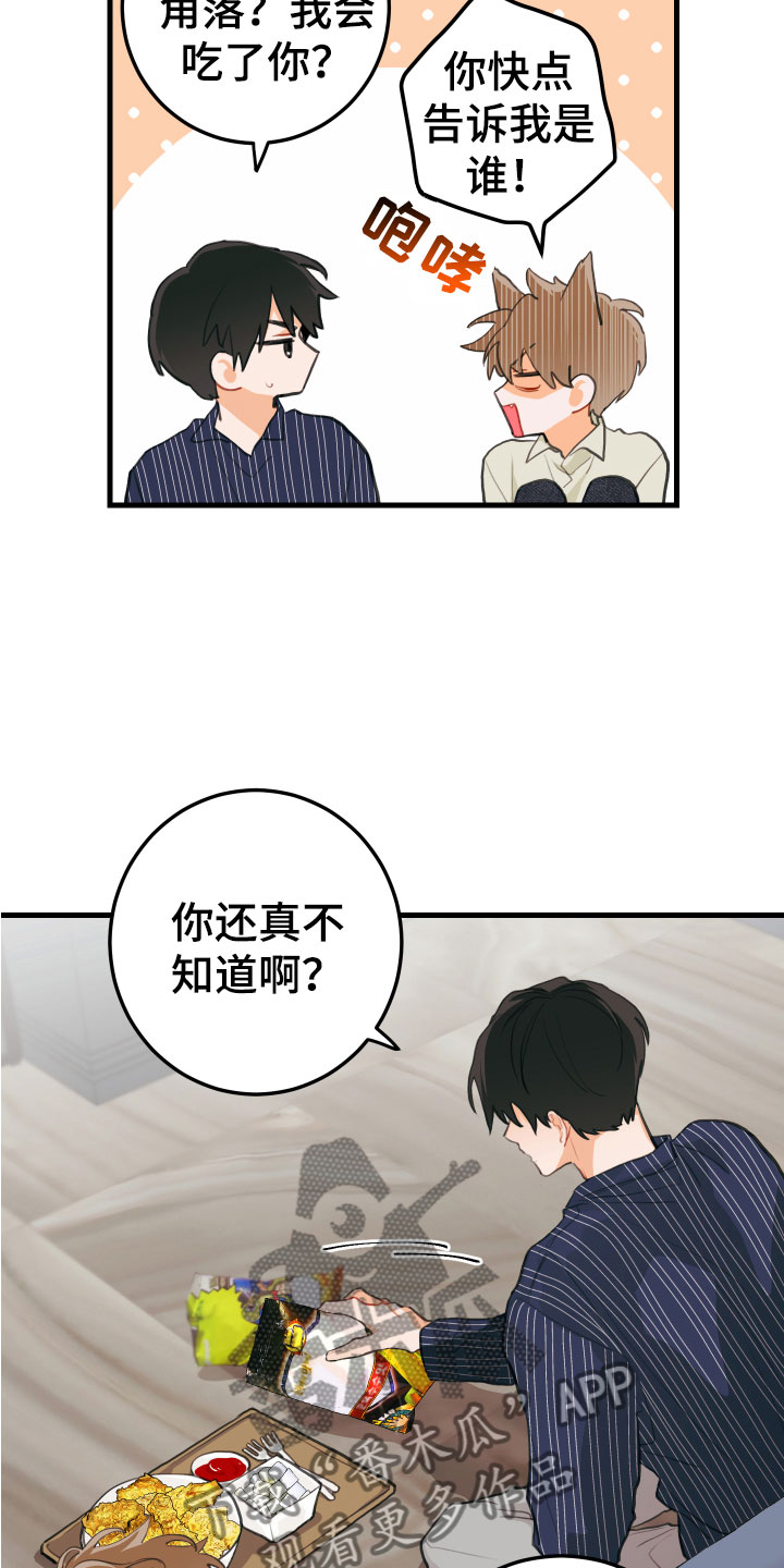 谁吻了我的漫画全文免费看漫画,第12章：喝酒赌约1图