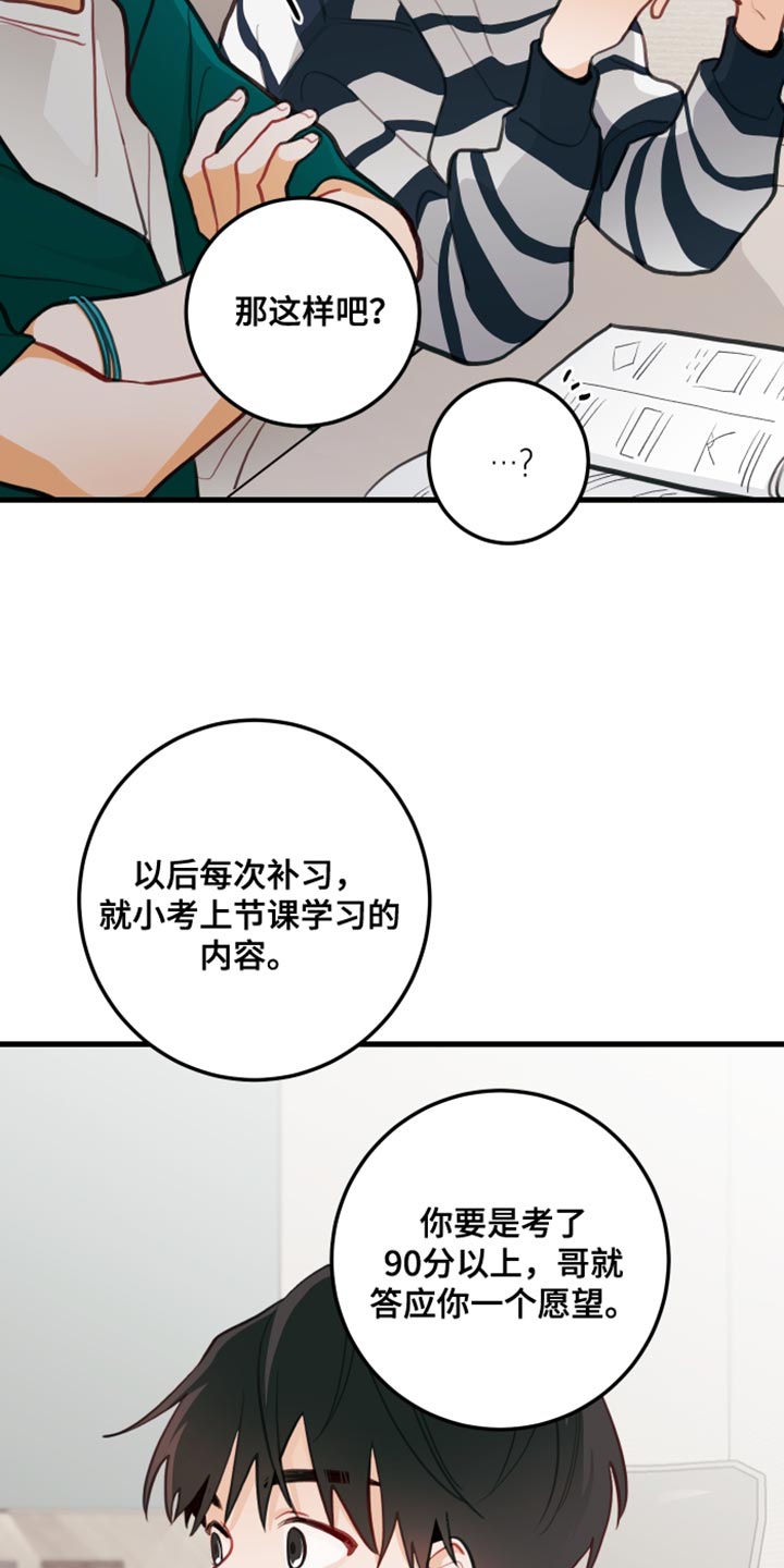 谁吻了我结局漫画,第21章：只要你想要2图