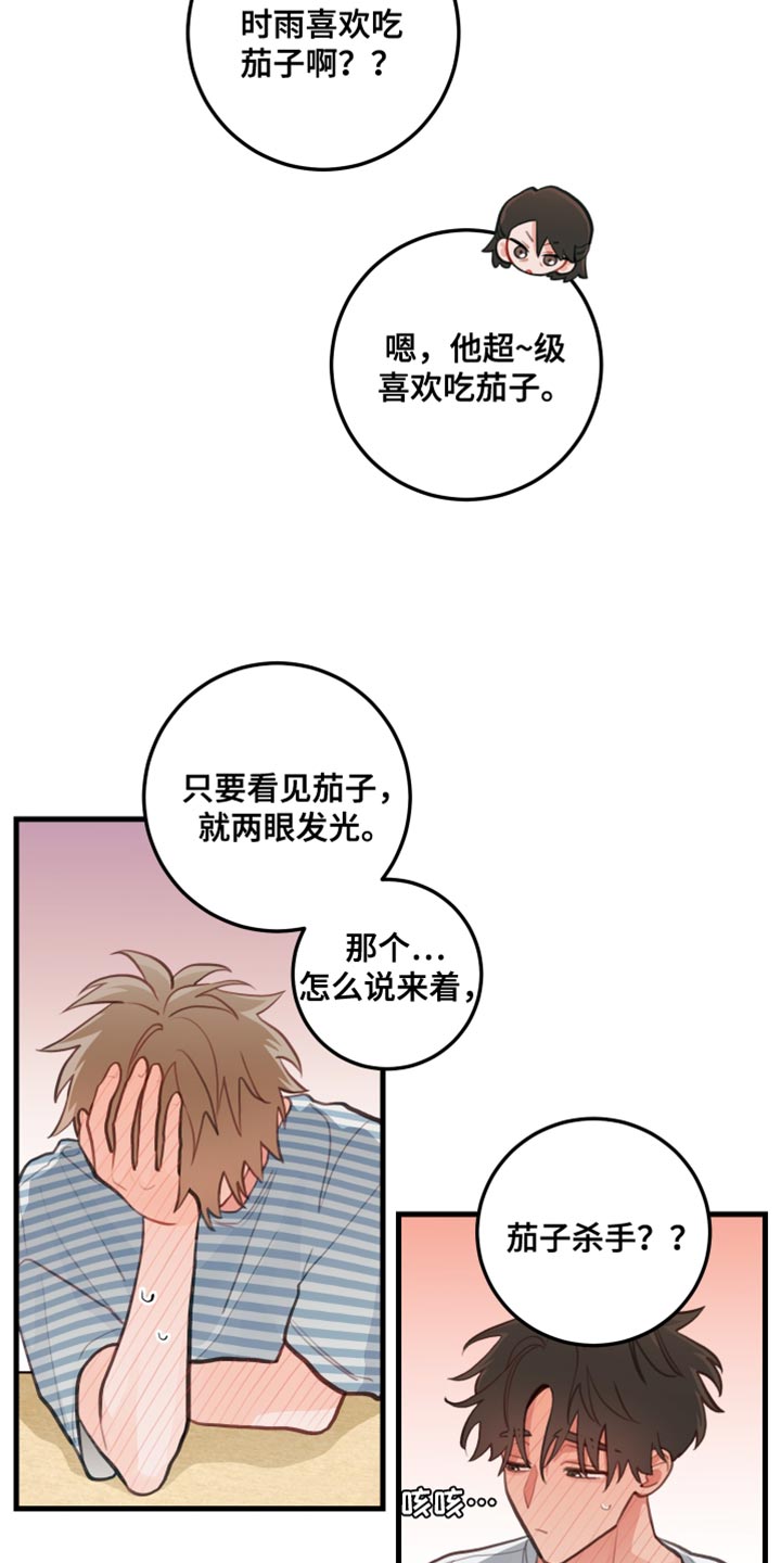 谁吻了我漫画第三季漫画,第34章：茄子杀手2图