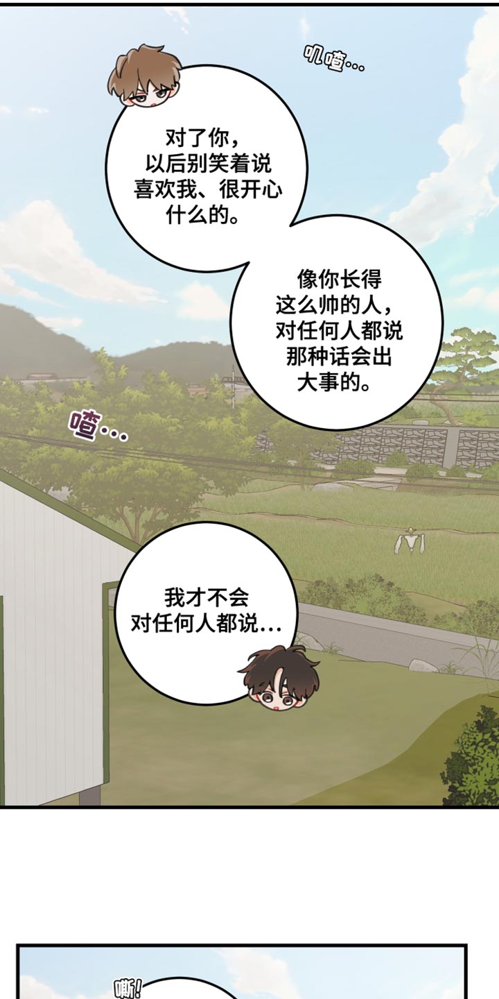 谁吻了我结局漫画,第20章：犯人2图