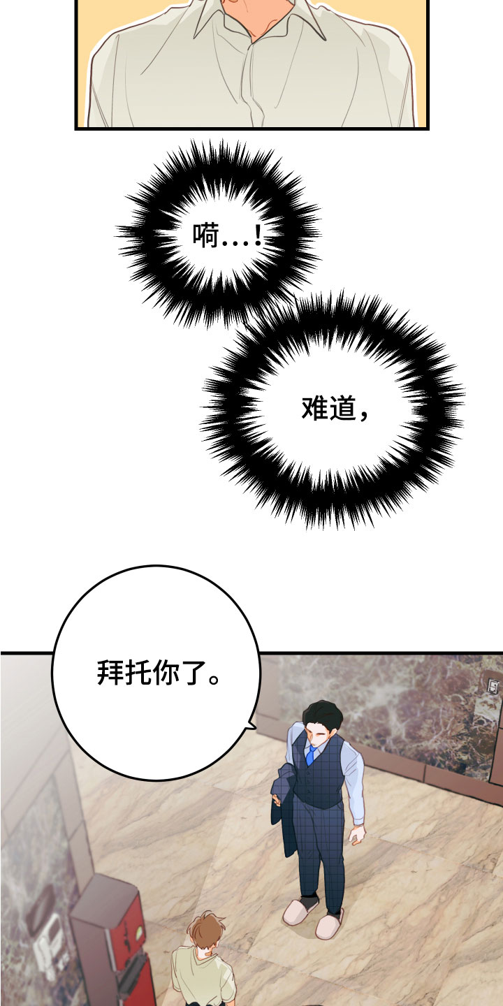 谁吻了我结局漫画,第10章：无法拒绝1图