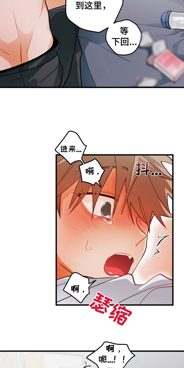 谁吻了我漫画第二季全集漫画,第60章：别担心1图