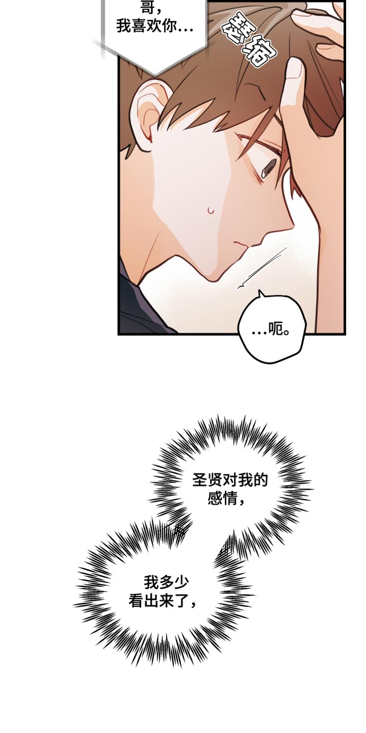 谁吻了我结局漫画,第39章：心愿2图