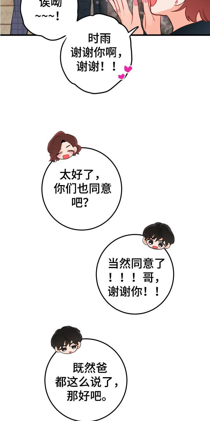 谁吻了我陆白是谁漫画,第11章：吻痕犯人1图