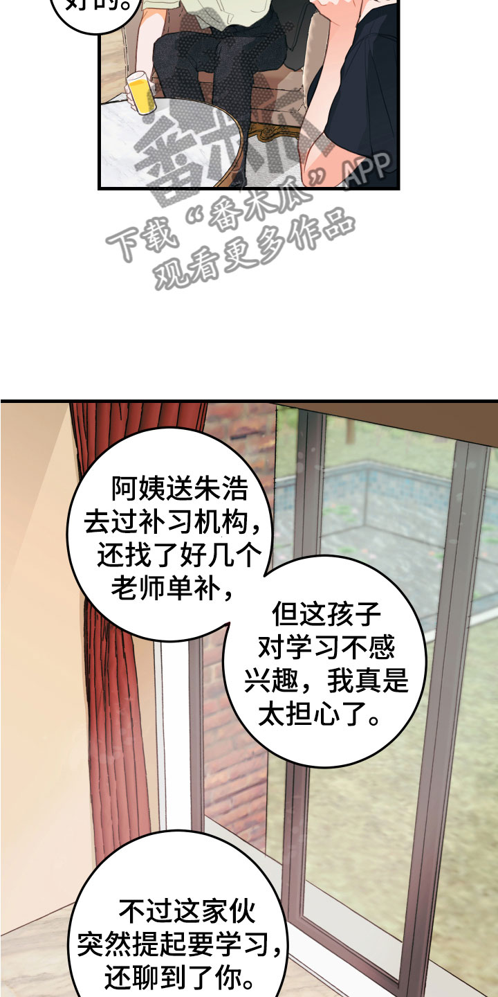 谁吻了我第2季漫画在线观看漫画免费漫画,第10章：无法拒绝1图