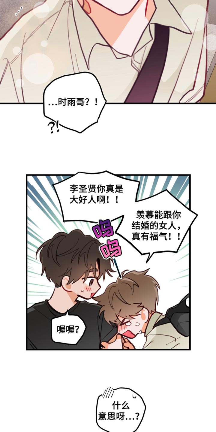 谁吻了我漫画完整结局免费观看漫画,第19章：真的很喜欢2图