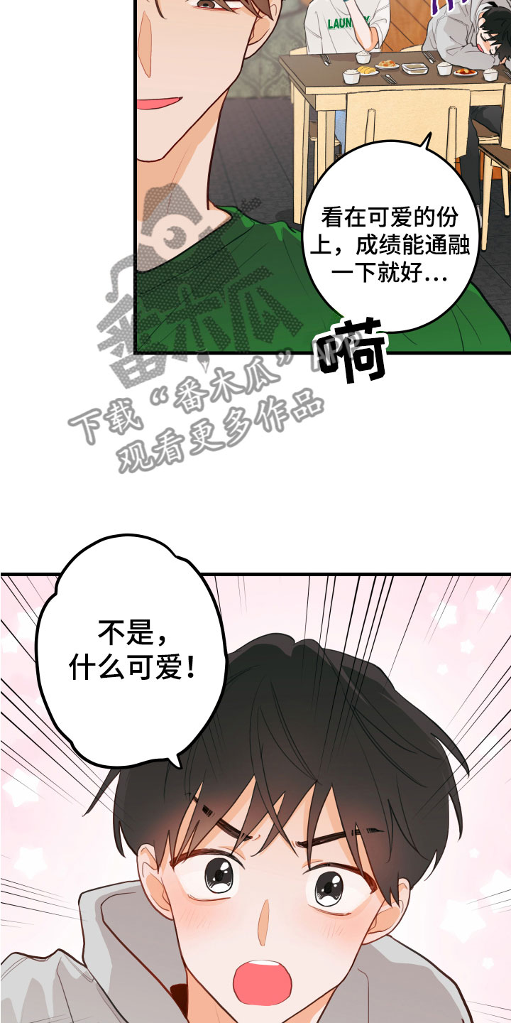 谁吻了我最后和谁在一起漫画,第6章：混乱2图