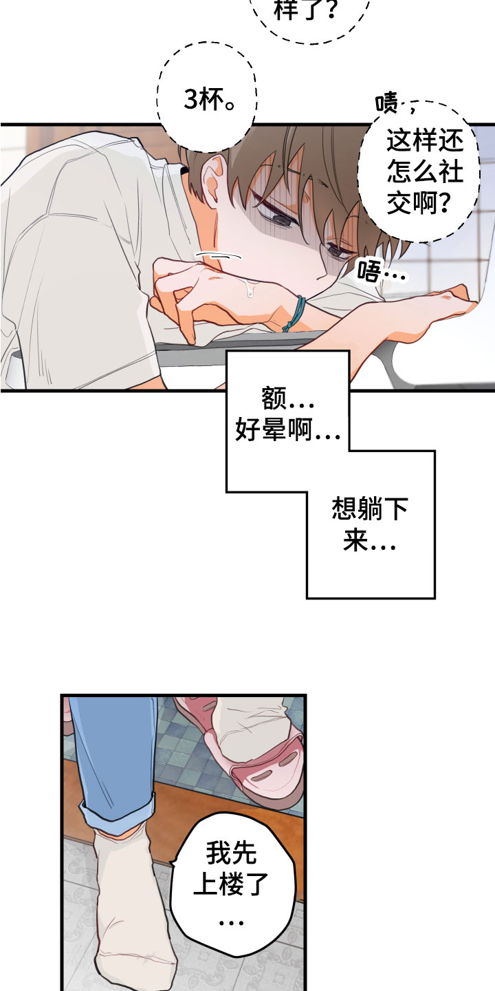 谁吻了我小丸子漫画漫画,第3章：吻痕1图