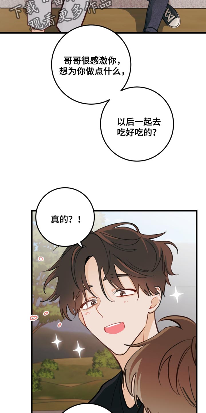 谁吻了我第2季漫画在线观看漫画免费漫画,第20章：犯人1图