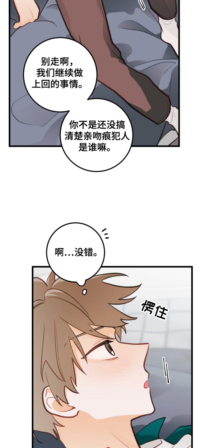 谁吻了我第2季漫画在线观看漫画免费漫画,第24章：简单的事情1图