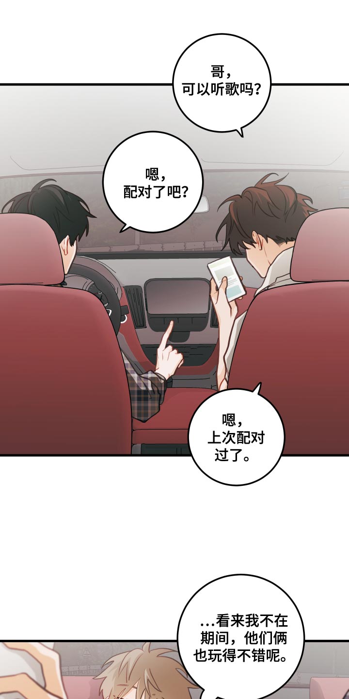 谁吻了我结局漫画,第45章：听歌1图