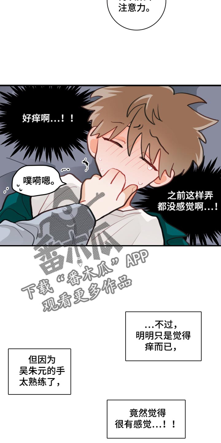 谁吻了我结局漫画,第26章：理解了吗？2图