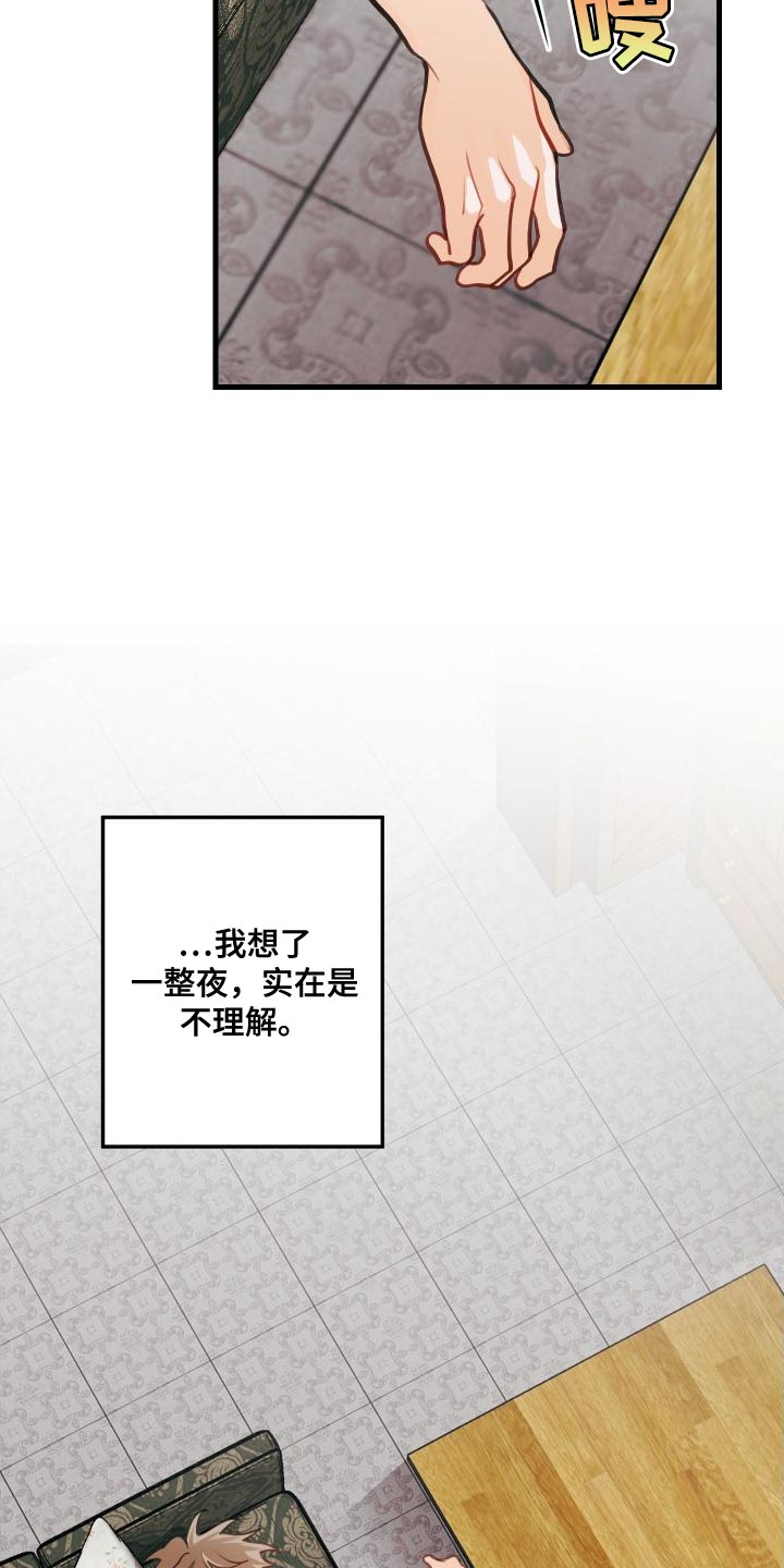 谁吻了我结局漫画,第28章：死灰复燃的感情1图