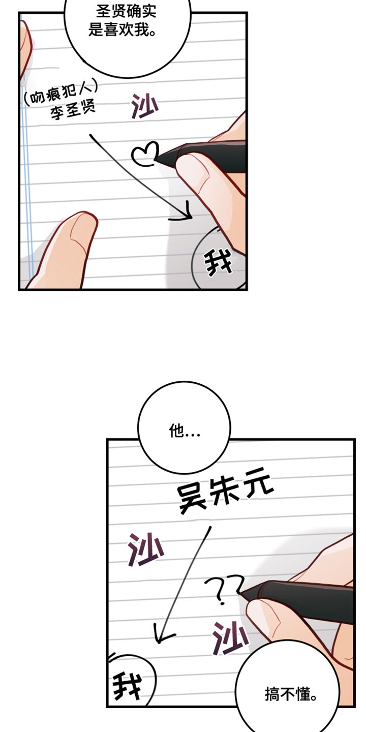 谁人吻过我的伤口免费漫画,第41章：回忆2图