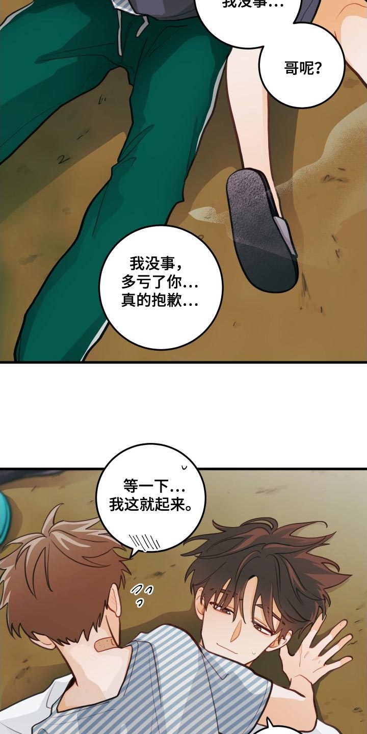 谁吻了我第二季漫画全集漫画免费阅读下拉35漫画,第29章：送茄子1图