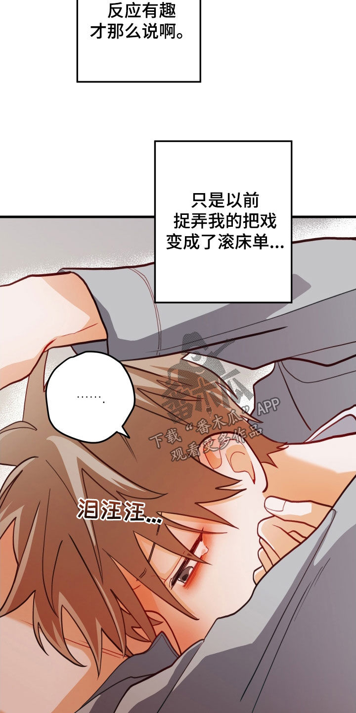 谁吻了我漫画免费观看全集漫画,第64章：哭泣（第一季完结）1图