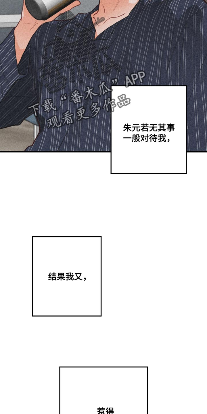 谁吻了我第二季漫画全集漫画免费阅读下拉35漫画,第16章：太糟糕了2图